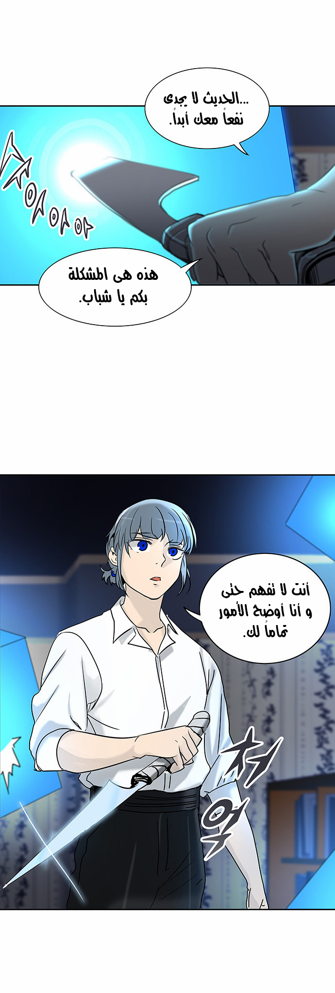 Tower of God 2: Chapter 206 - Page 7