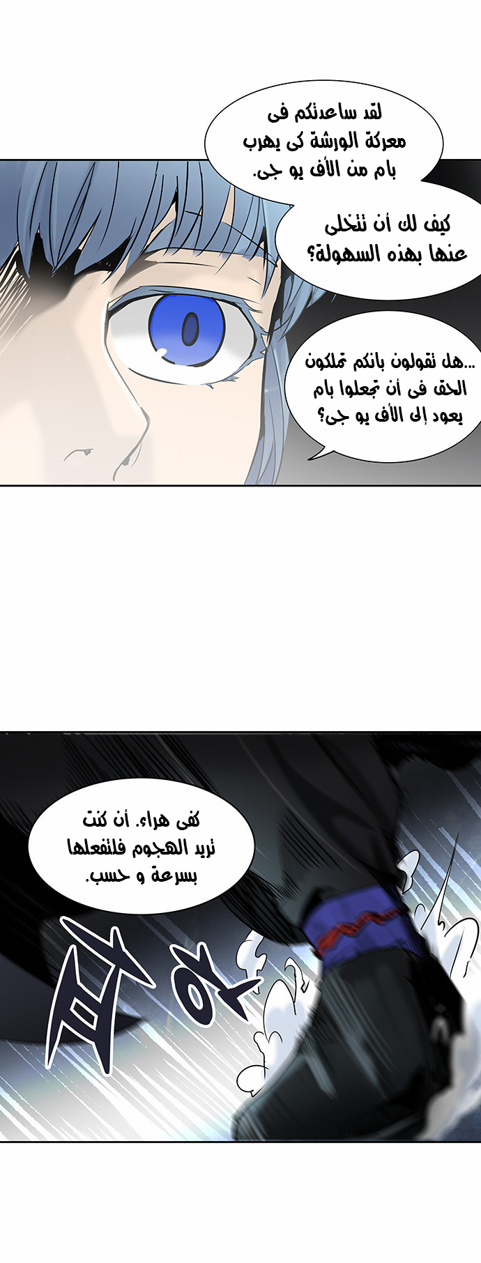 Tower of God 2: Chapter 206 - Page 9