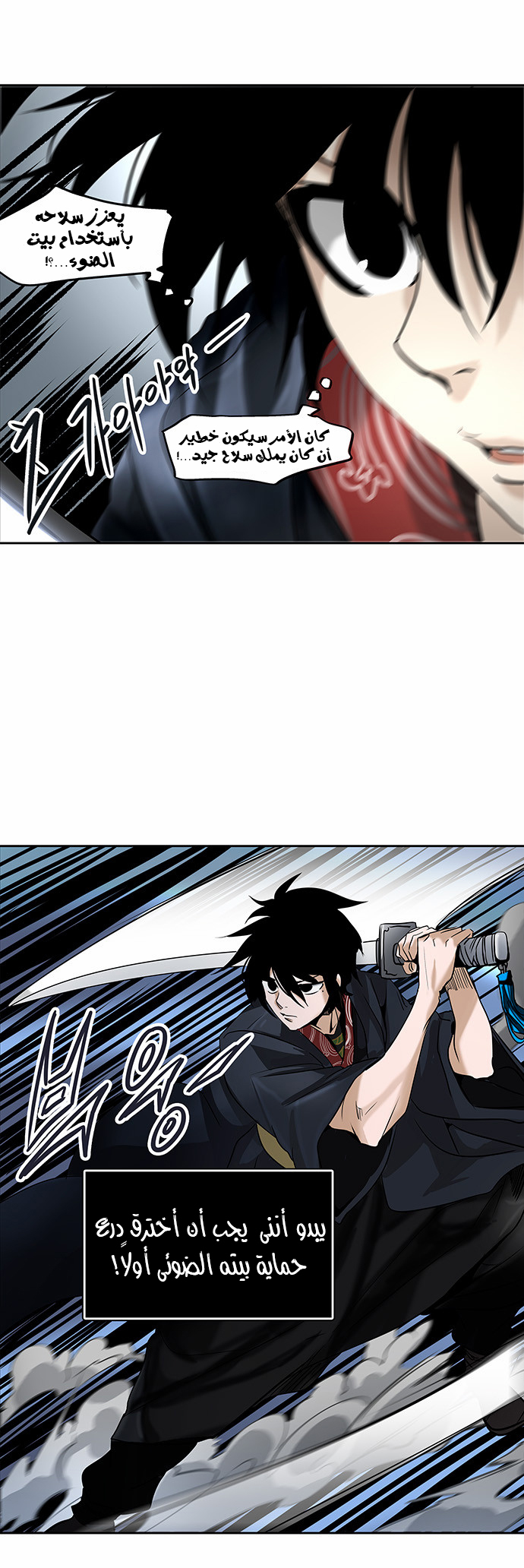 Tower of God 2: Chapter 206 - Page 14