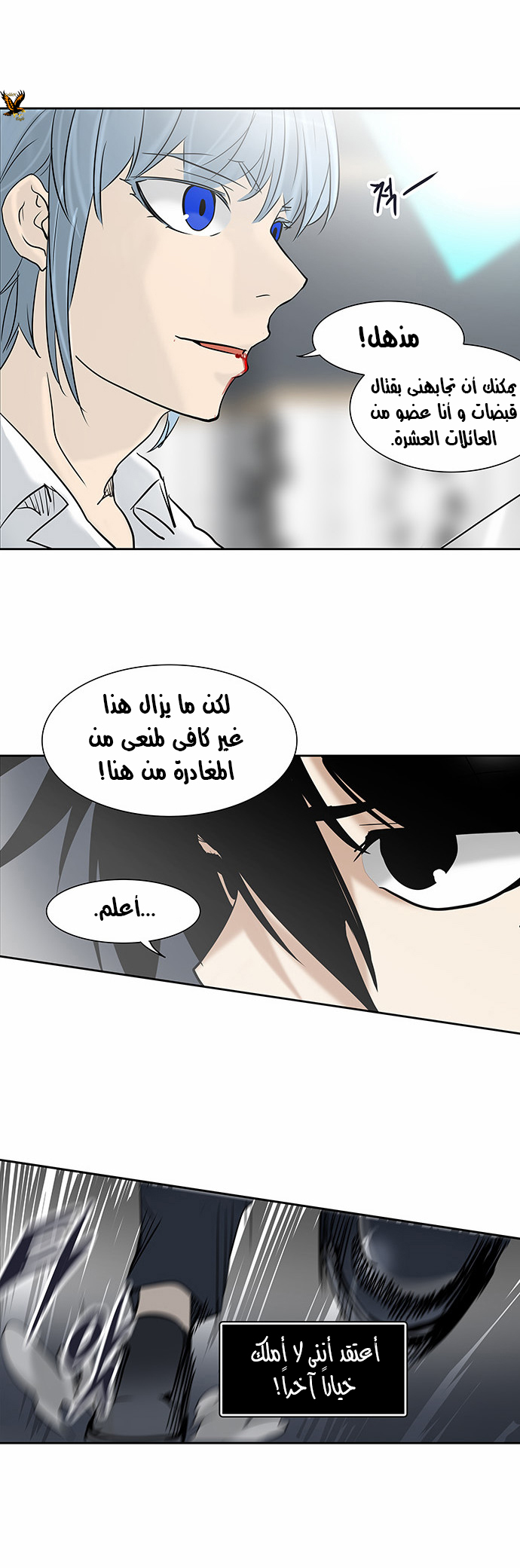 Tower of God 2: Chapter 206 - Page 20