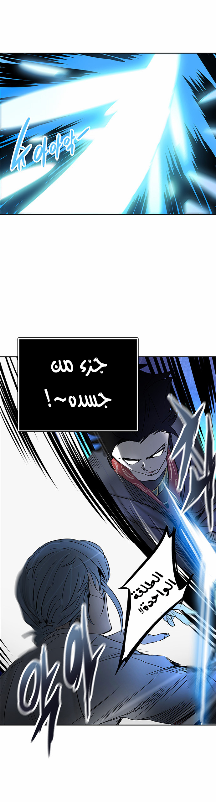 Tower of God 2: Chapter 206 - Page 23