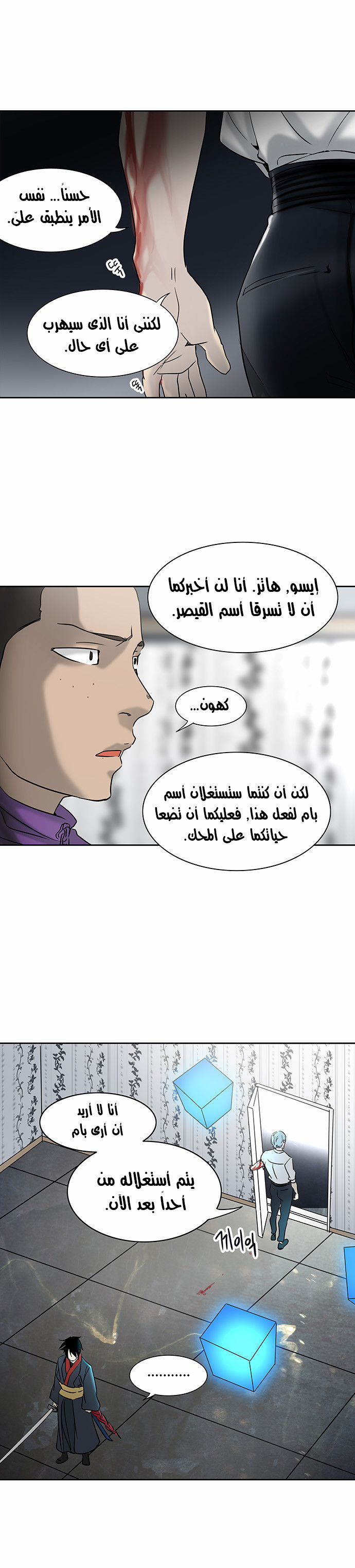 Tower of God 2: Chapter 206 - Page 26