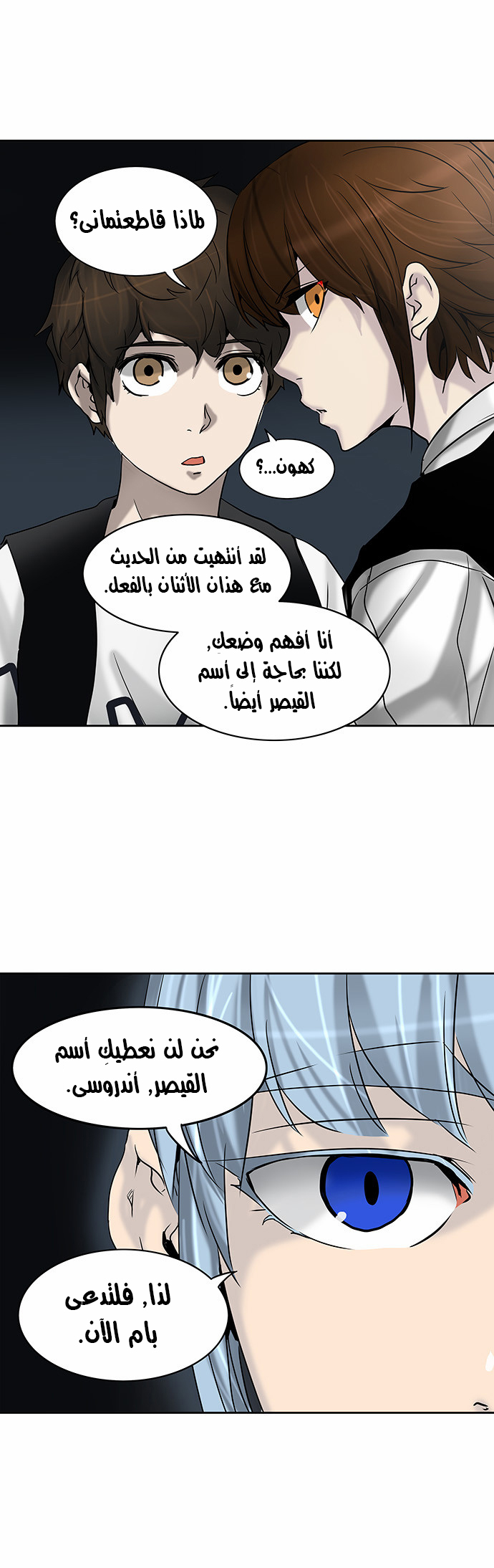 Tower of God 2: Chapter 206 - Page 29