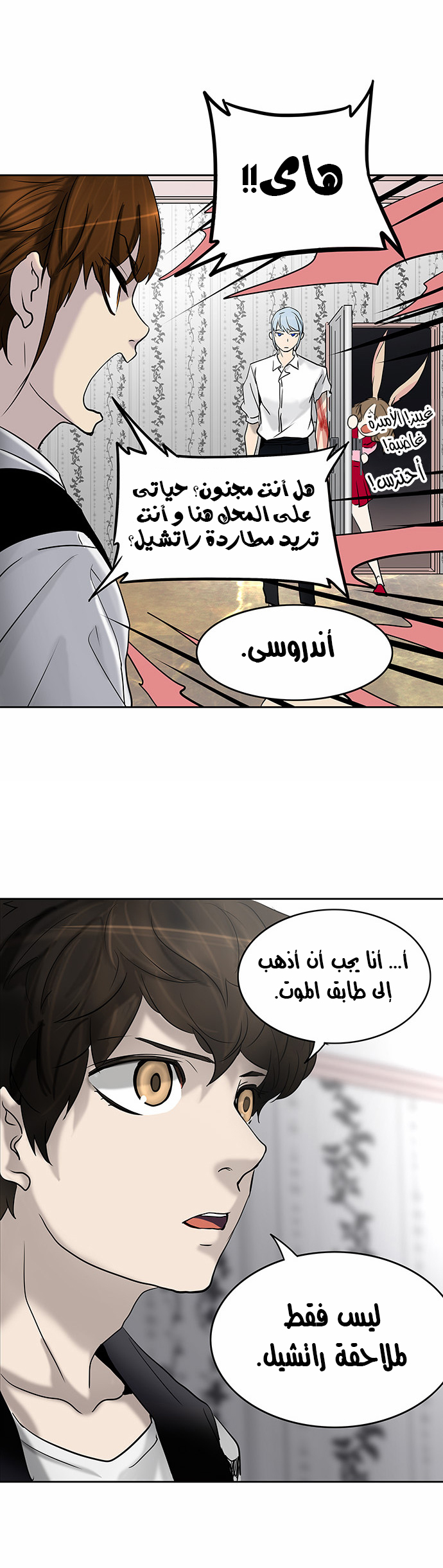 Tower of God 2: Chapter 206 - Page 31