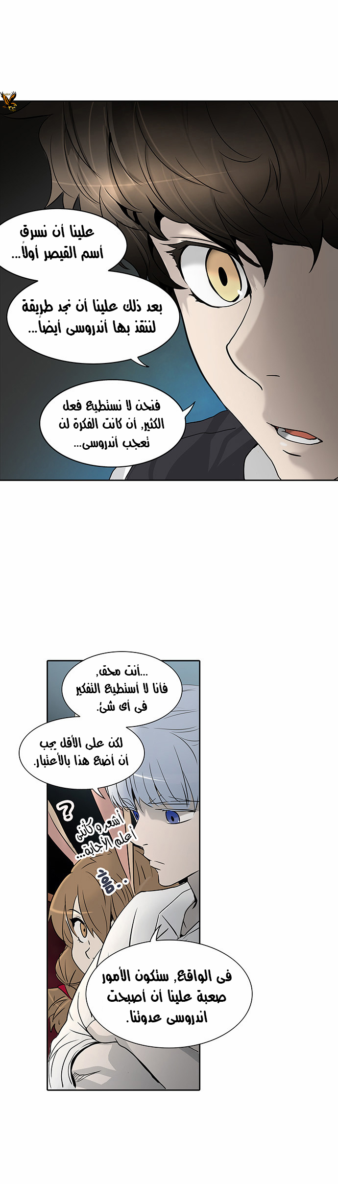 Tower of God 2: Chapter 206 - Page 36