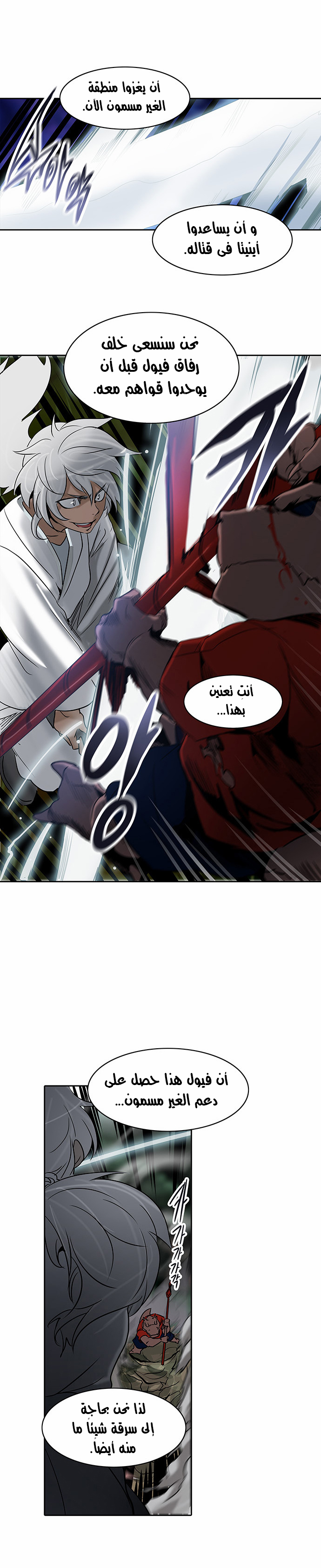 Tower of God 2: Chapter 206 - Page 42
