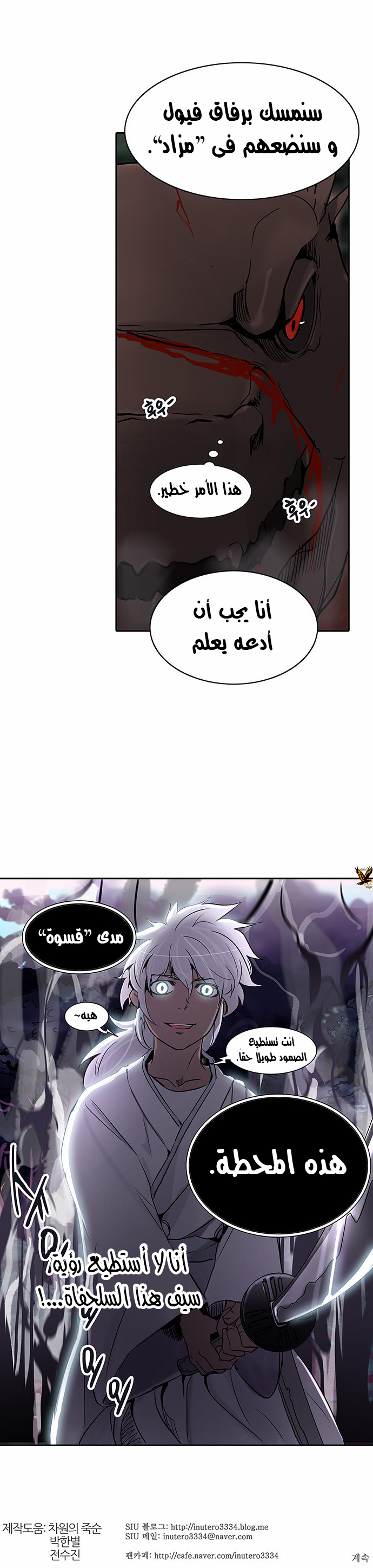 Tower of God 2: Chapter 206 - Page 43
