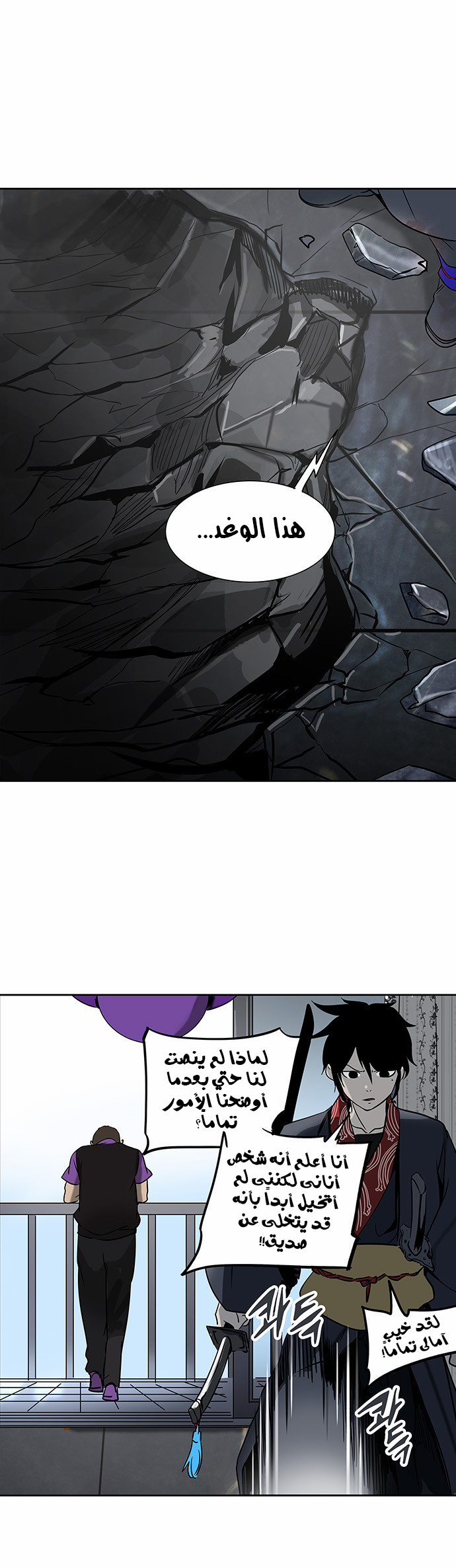 Tower of God 2: Chapter 207 - Page 5