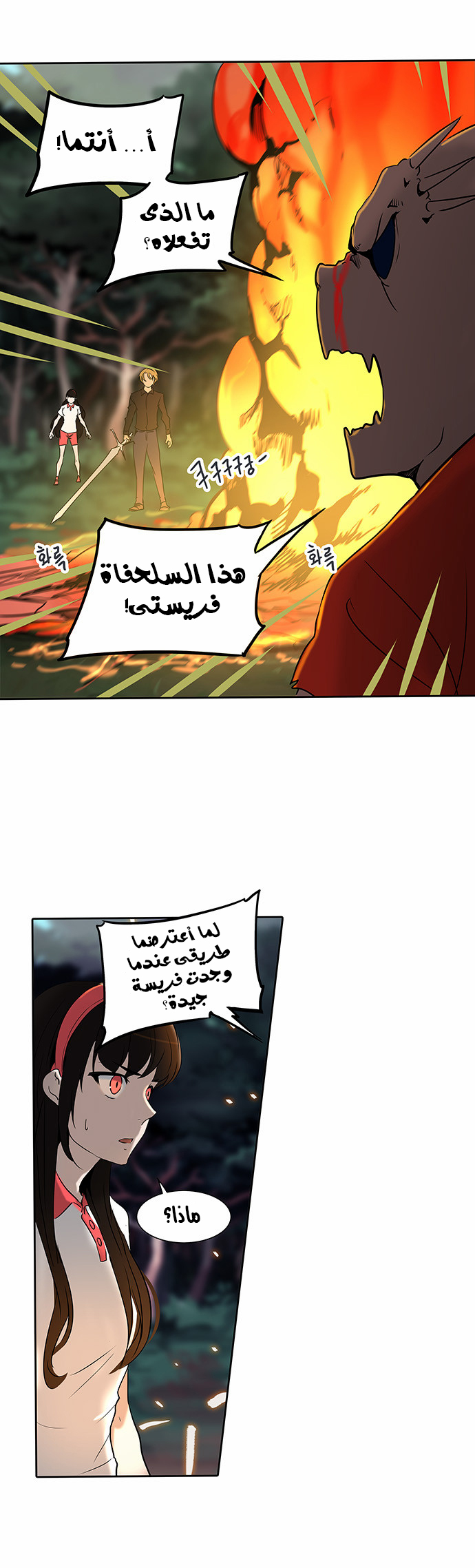 Tower of God 2: Chapter 207 - Page 10