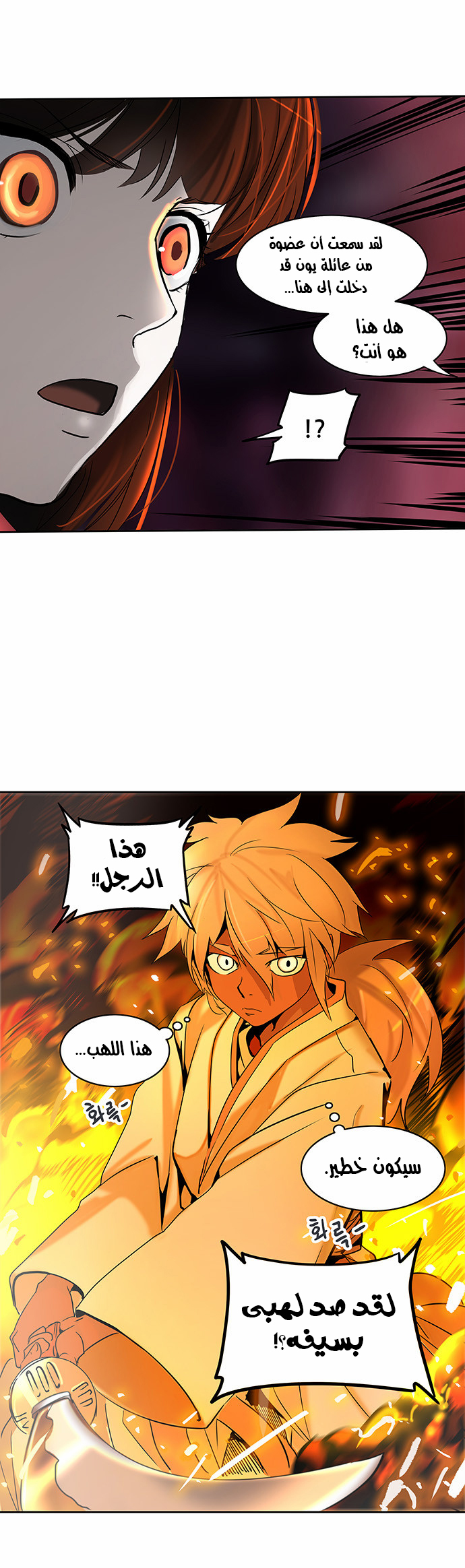 Tower of God 2: Chapter 207 - Page 12