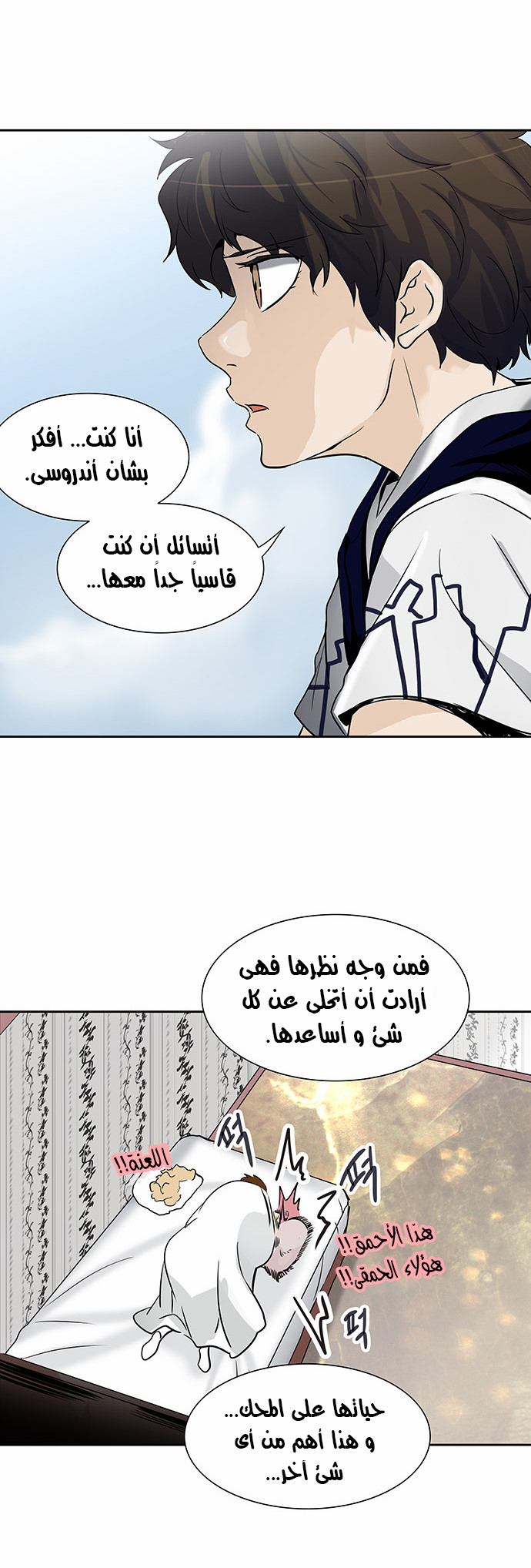 Tower of God 2: Chapter 207 - Page 41