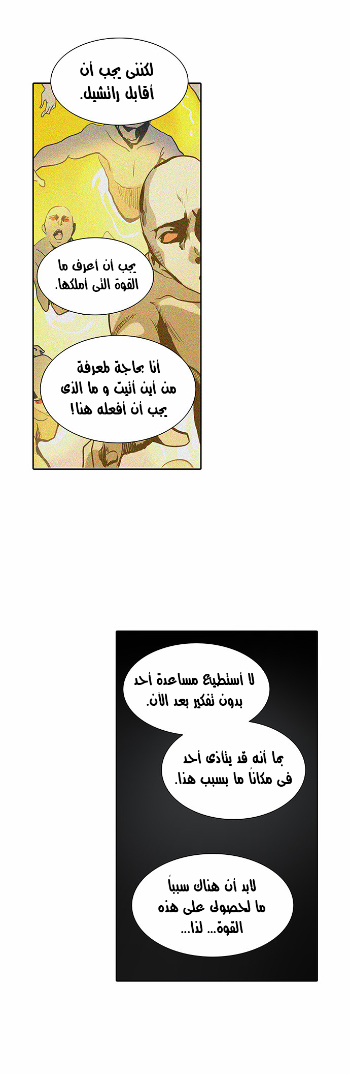 Tower of God 2: Chapter 207 - Page 42