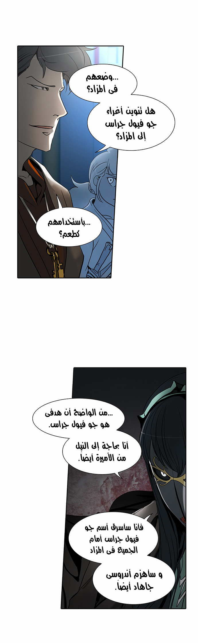 Tower of God 2: Chapter 208 - Page 7