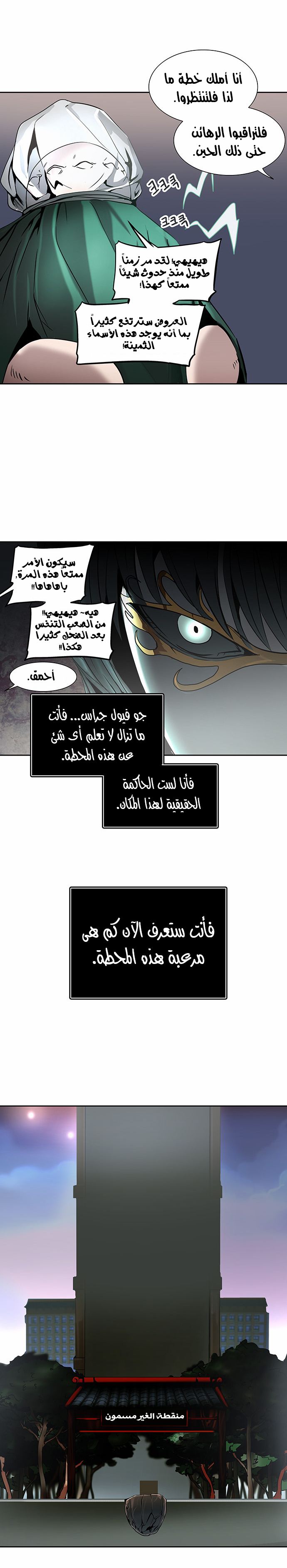 Tower of God 2: Chapter 208 - Page 8
