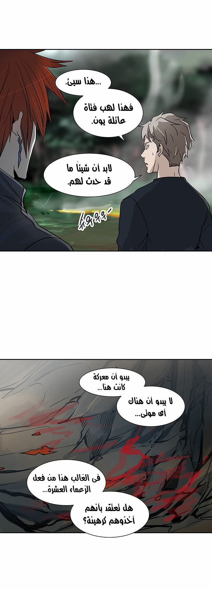 Tower of God 2: Chapter 208 - Page 11