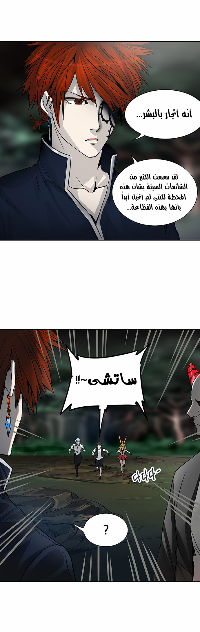 Tower of God 2: Chapter 208 - Page 14