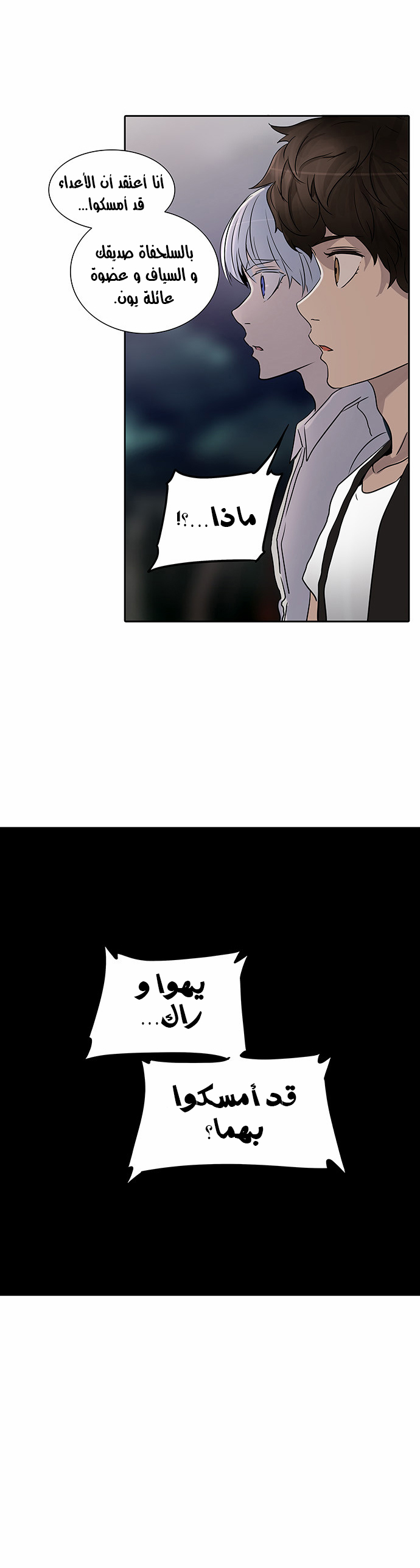 Tower of God 2: Chapter 208 - Page 16