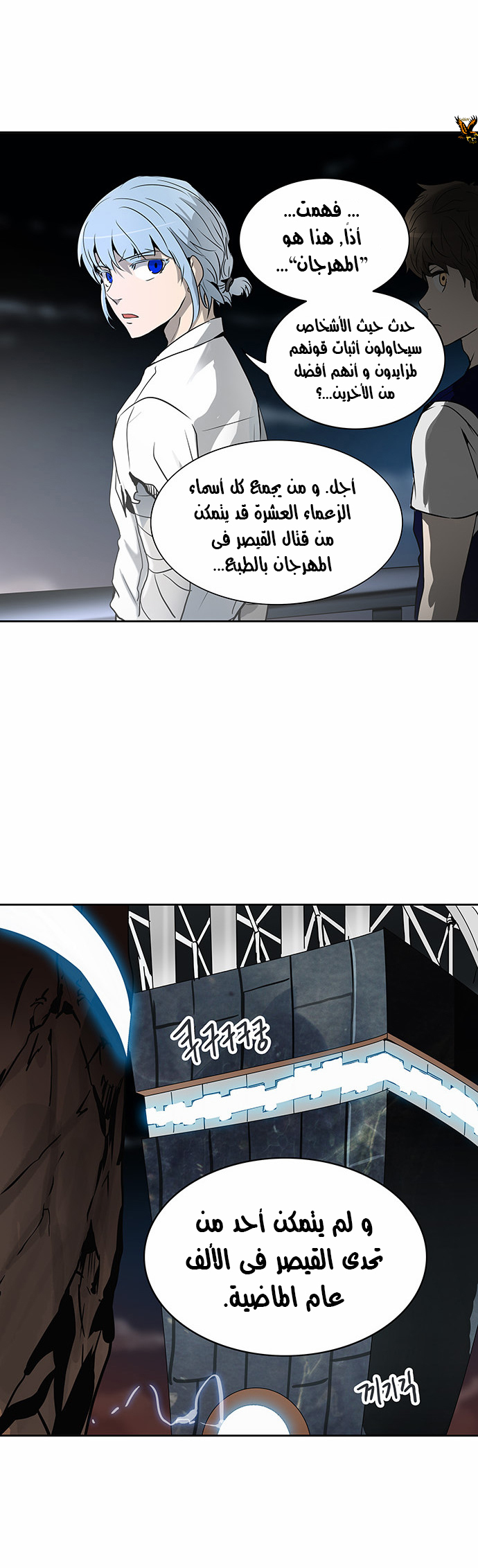 Tower of God 2: Chapter 208 - Page 33