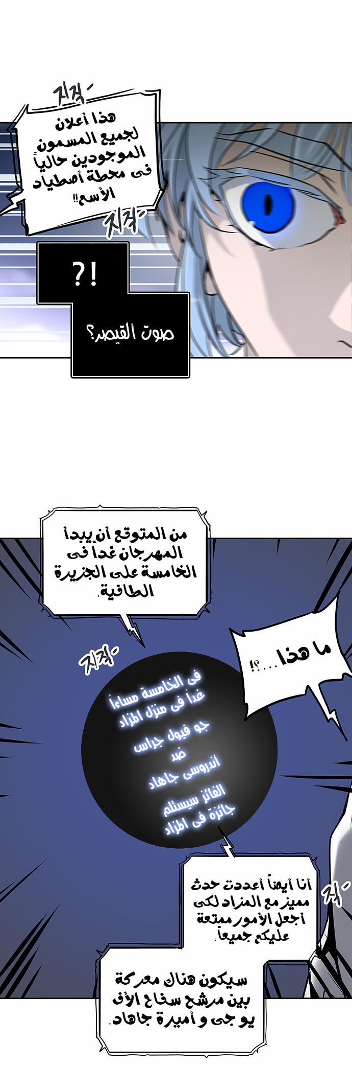 Tower of God 2: Chapter 208 - Page 35
