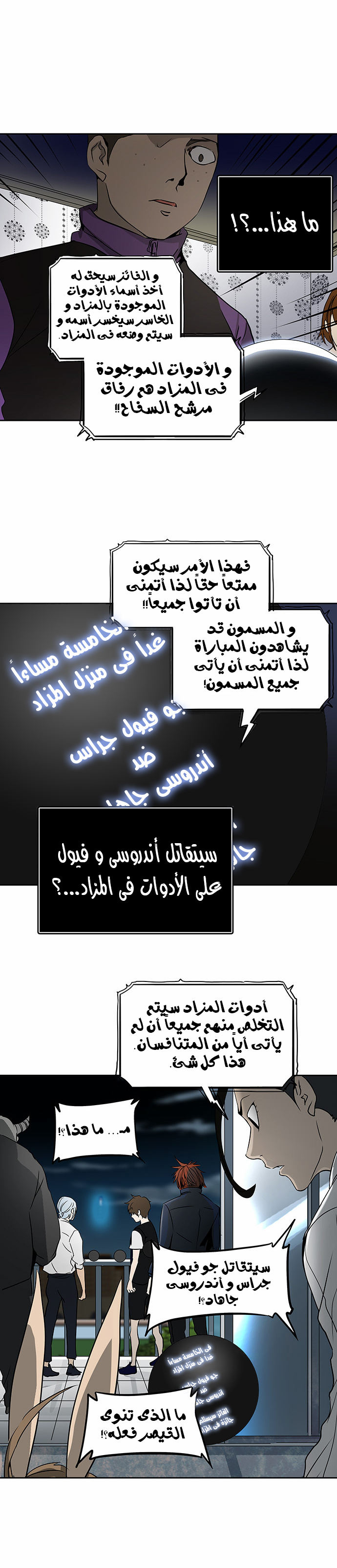 Tower of God 2: Chapter 208 - Page 36