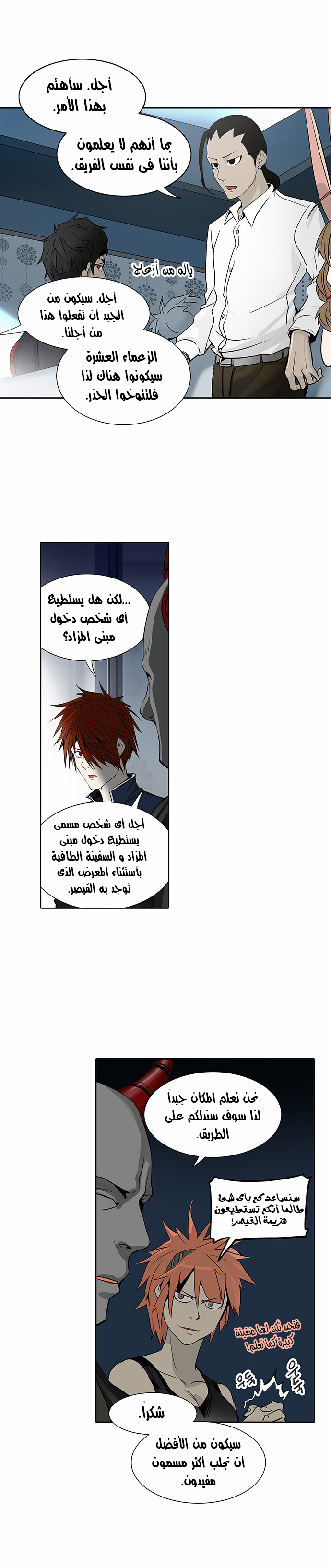 Tower of God 2: Chapter 208 - Page 39