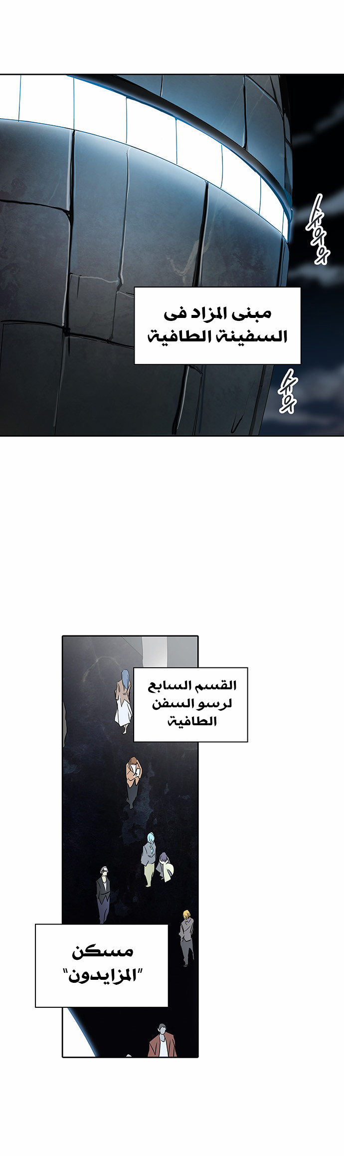 Tower of God 2: Chapter 208 - Page 41