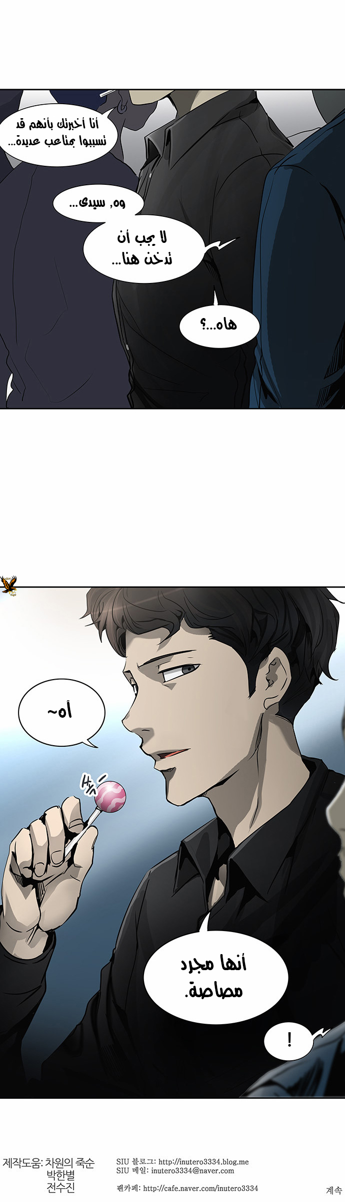 Tower of God 2: Chapter 208 - Page 43