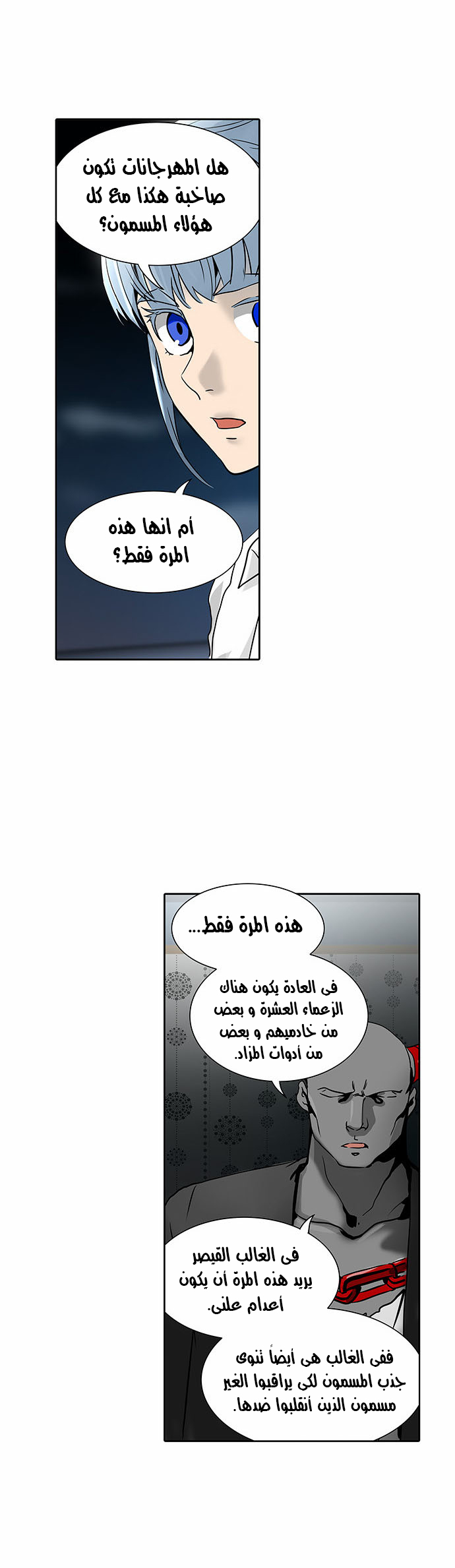 Tower of God 2: Chapter 209 - Page 5
