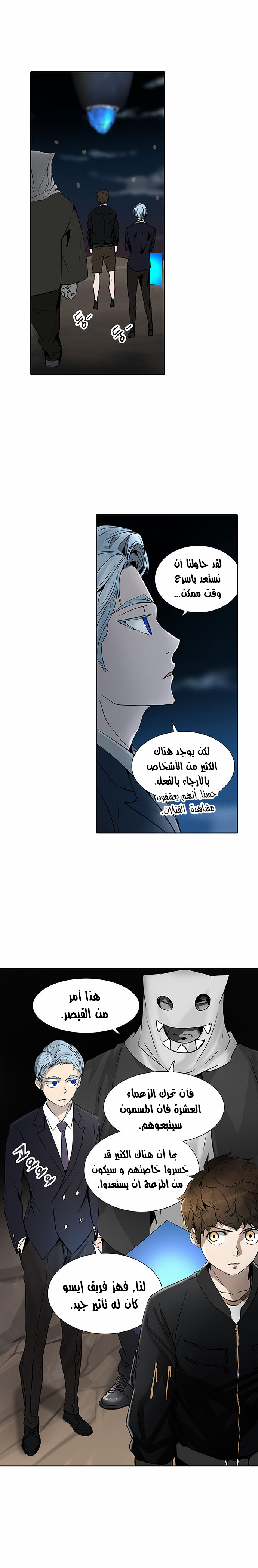 Tower of God 2: Chapter 209 - Page 8