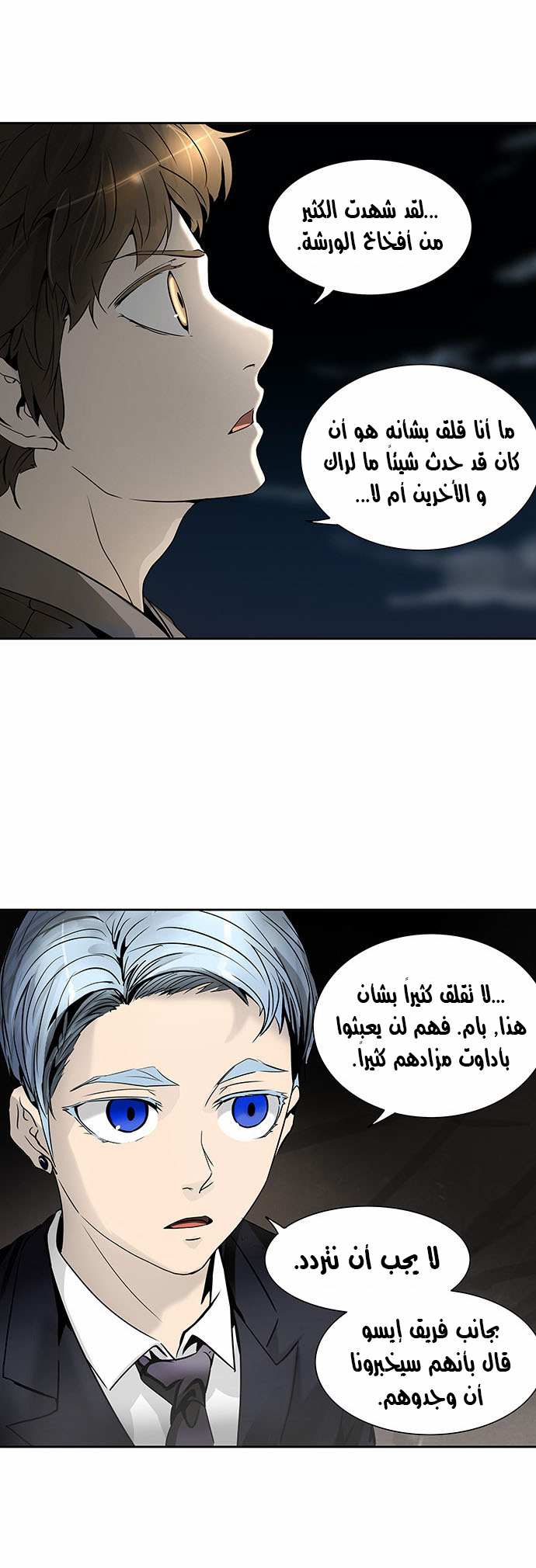 Tower of God 2: Chapter 209 - Page 10