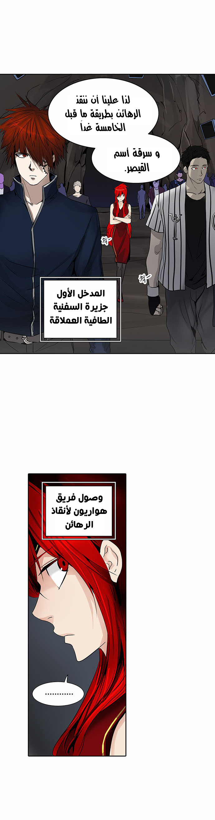 Tower of God 2: Chapter 209 - Page 12