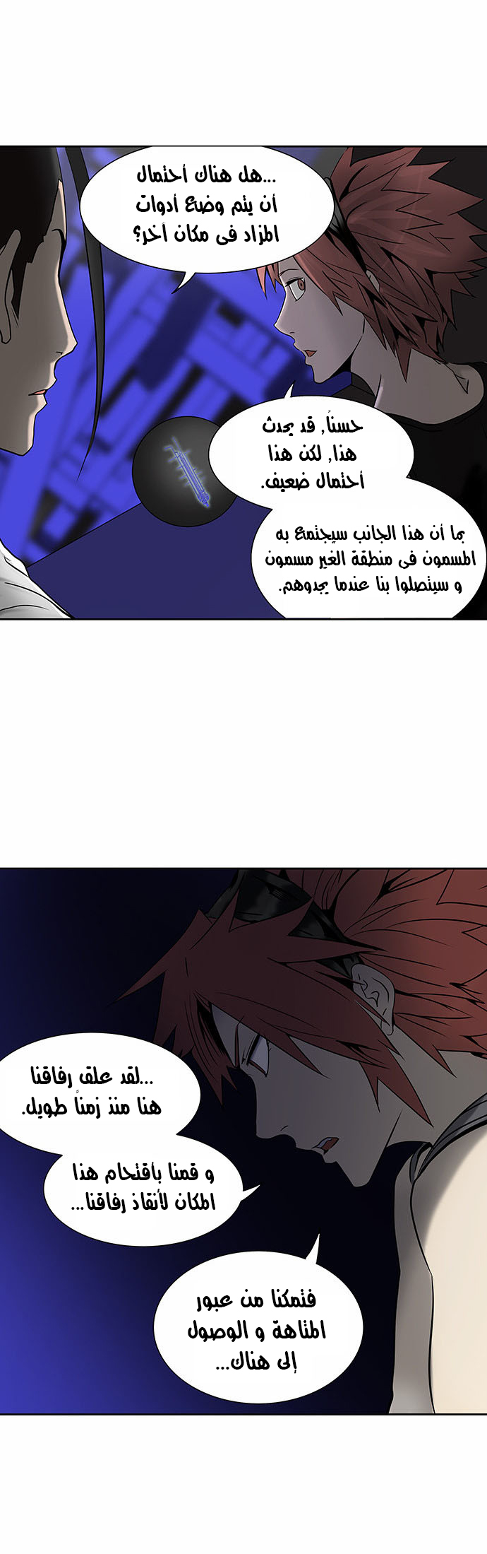Tower of God 2: Chapter 209 - Page 15