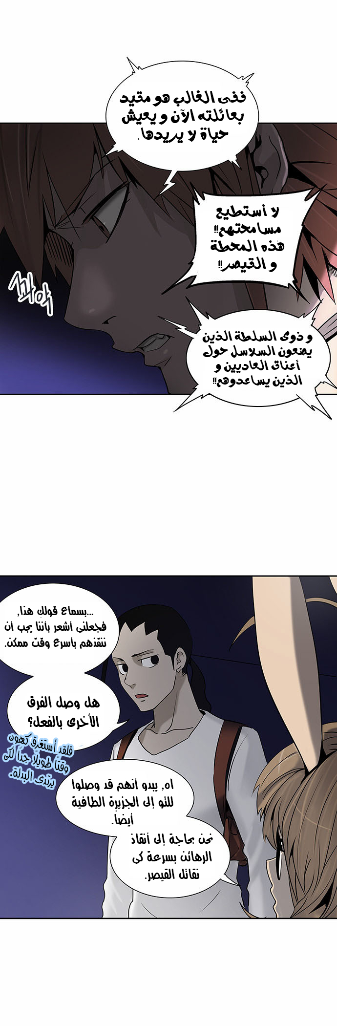Tower of God 2: Chapter 209 - Page 17
