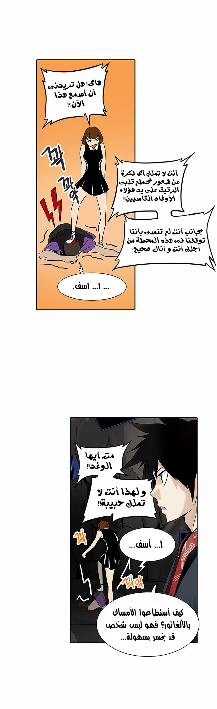 Tower of God 2: Chapter 209 - Page 22