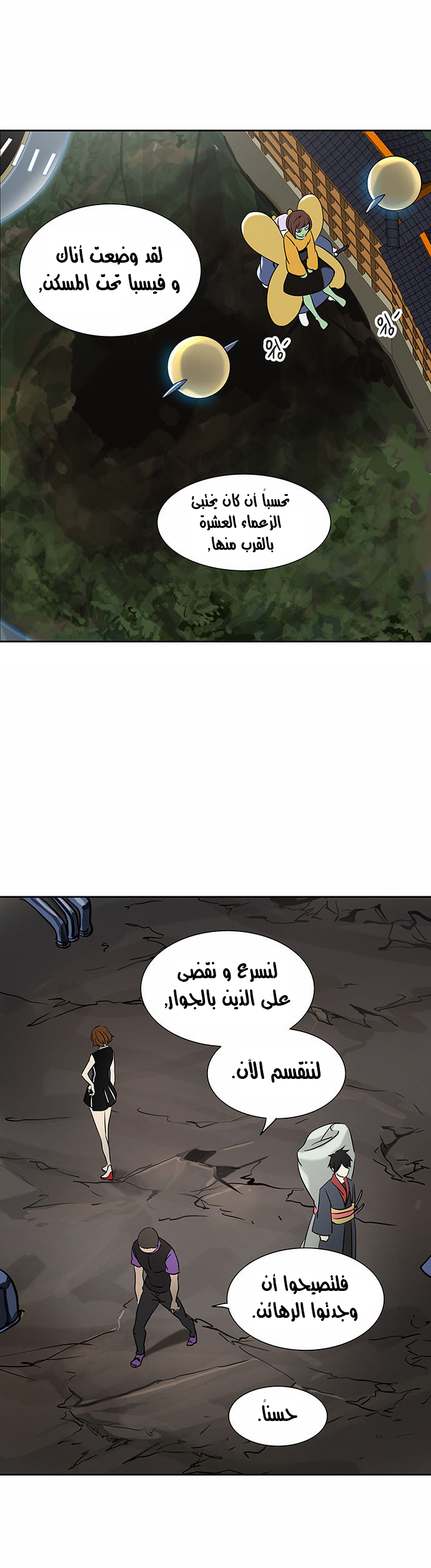 Tower of God 2: Chapter 209 - Page 24