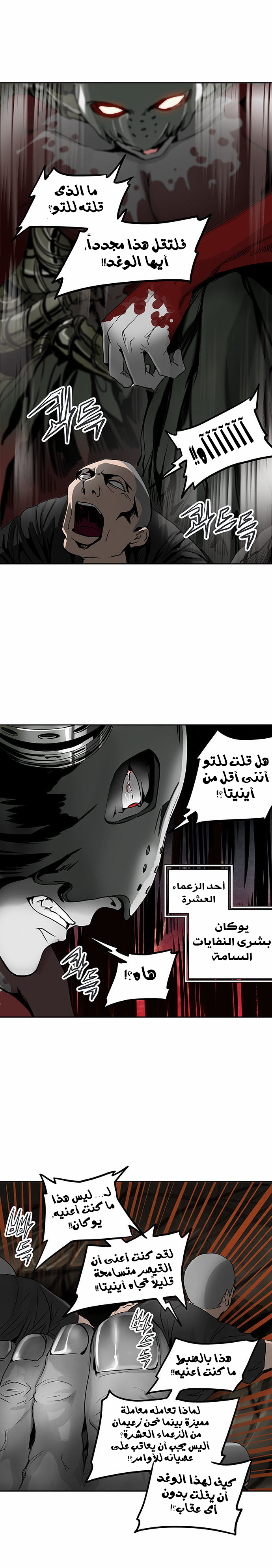 Tower of God 2: Chapter 209 - Page 30