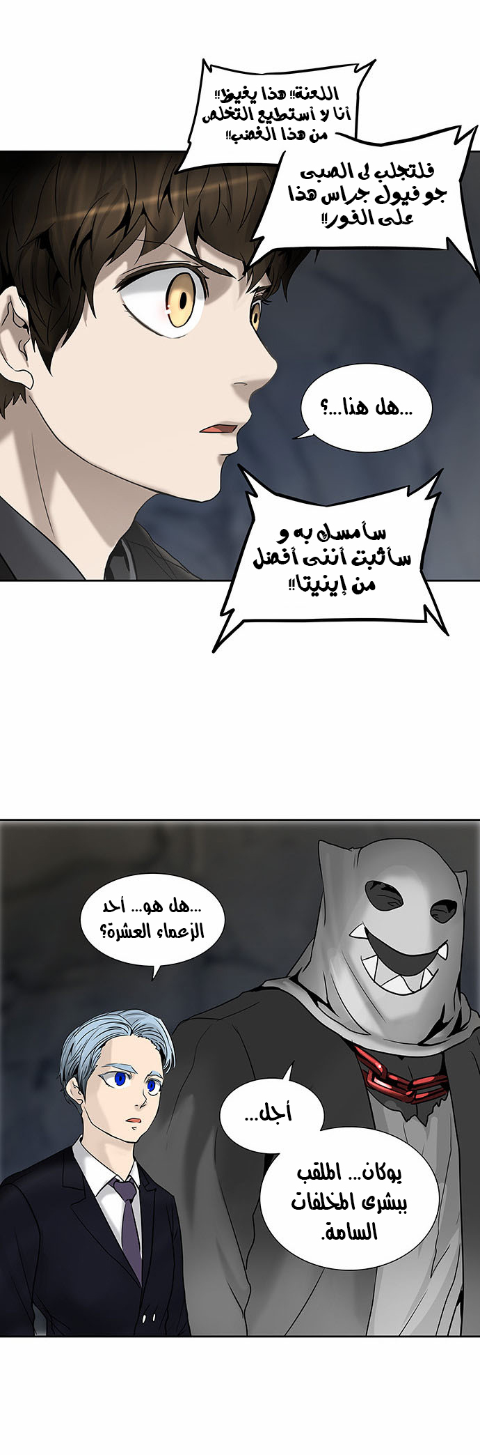 Tower of God 2: Chapter 209 - Page 31
