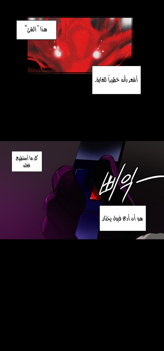 Tower of God 2: Chapter 21 - Page 7