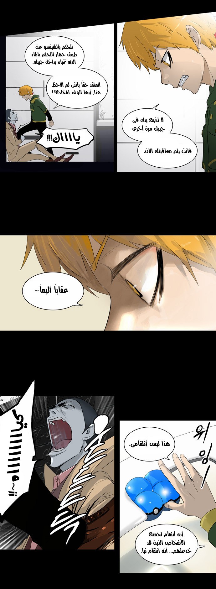 Tower of God 2: Chapter 21 - Page 13