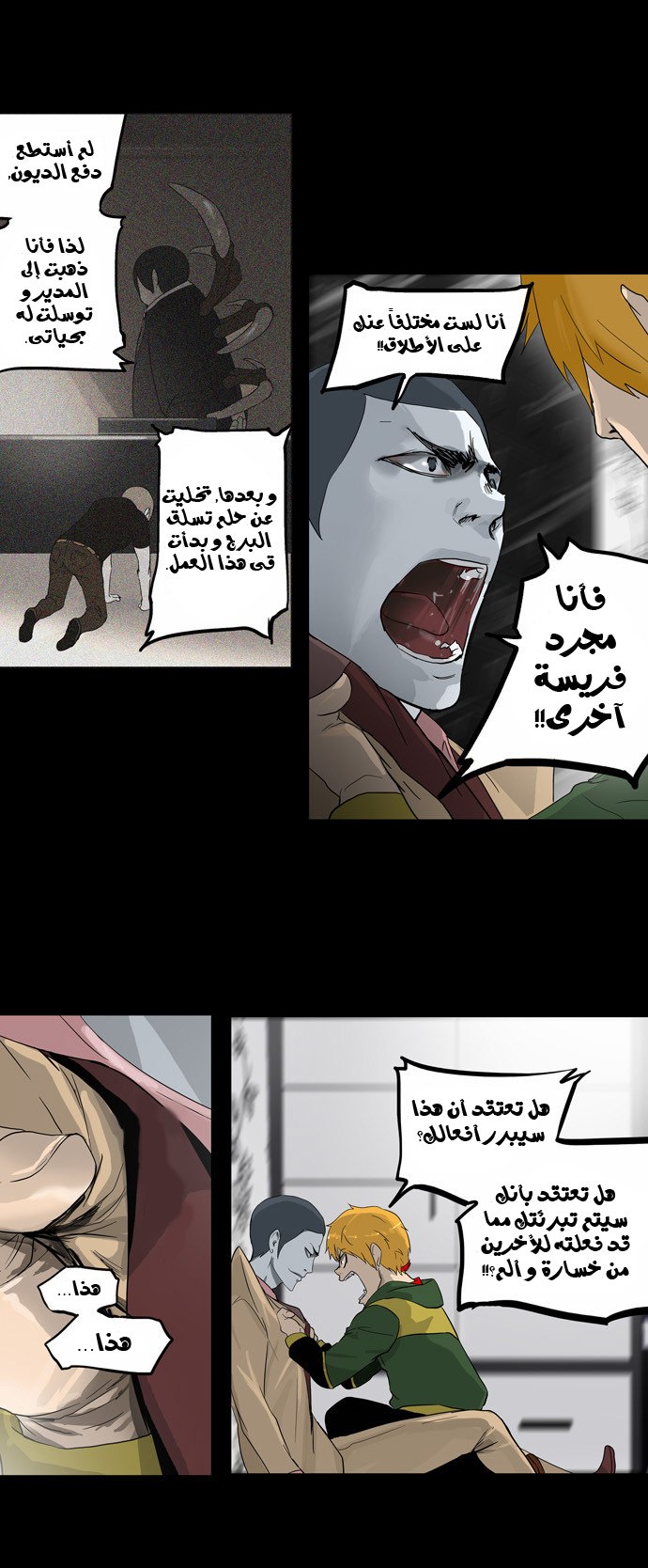 Tower of God 2: Chapter 21 - Page 20