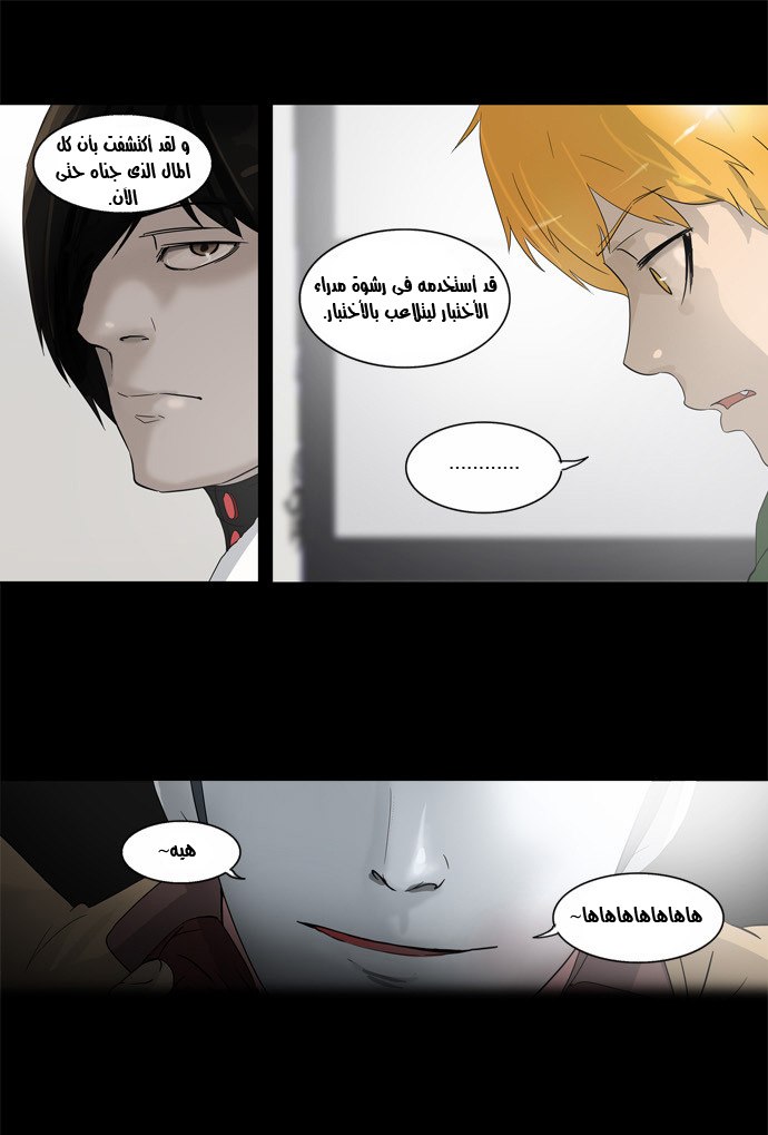 Tower of God 2: Chapter 21 - Page 23