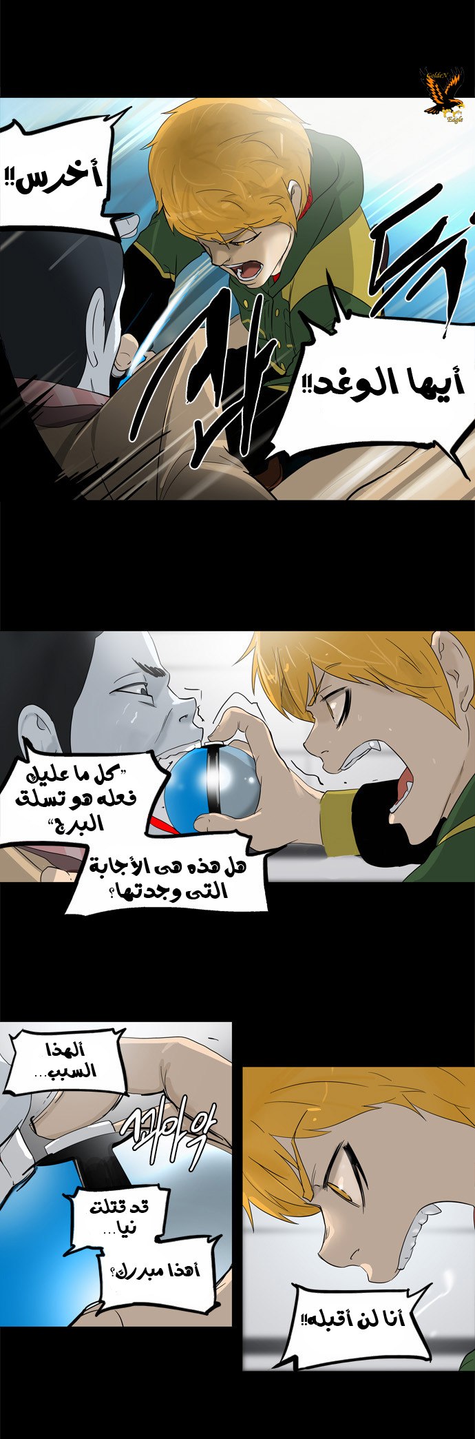 Tower of God 2: Chapter 21 - Page 26
