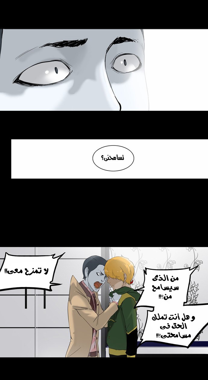 Tower of God 2: Chapter 21 - Page 31