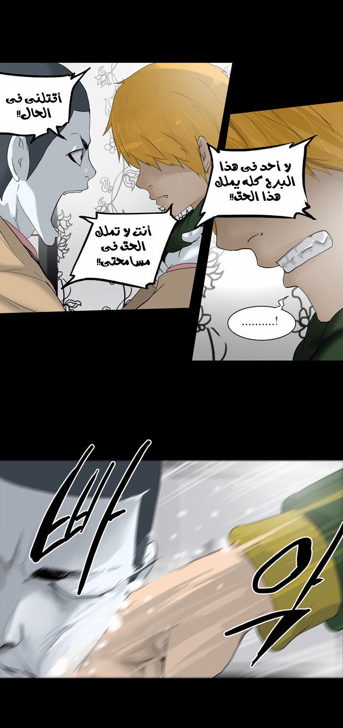 Tower of God 2: Chapter 21 - Page 32