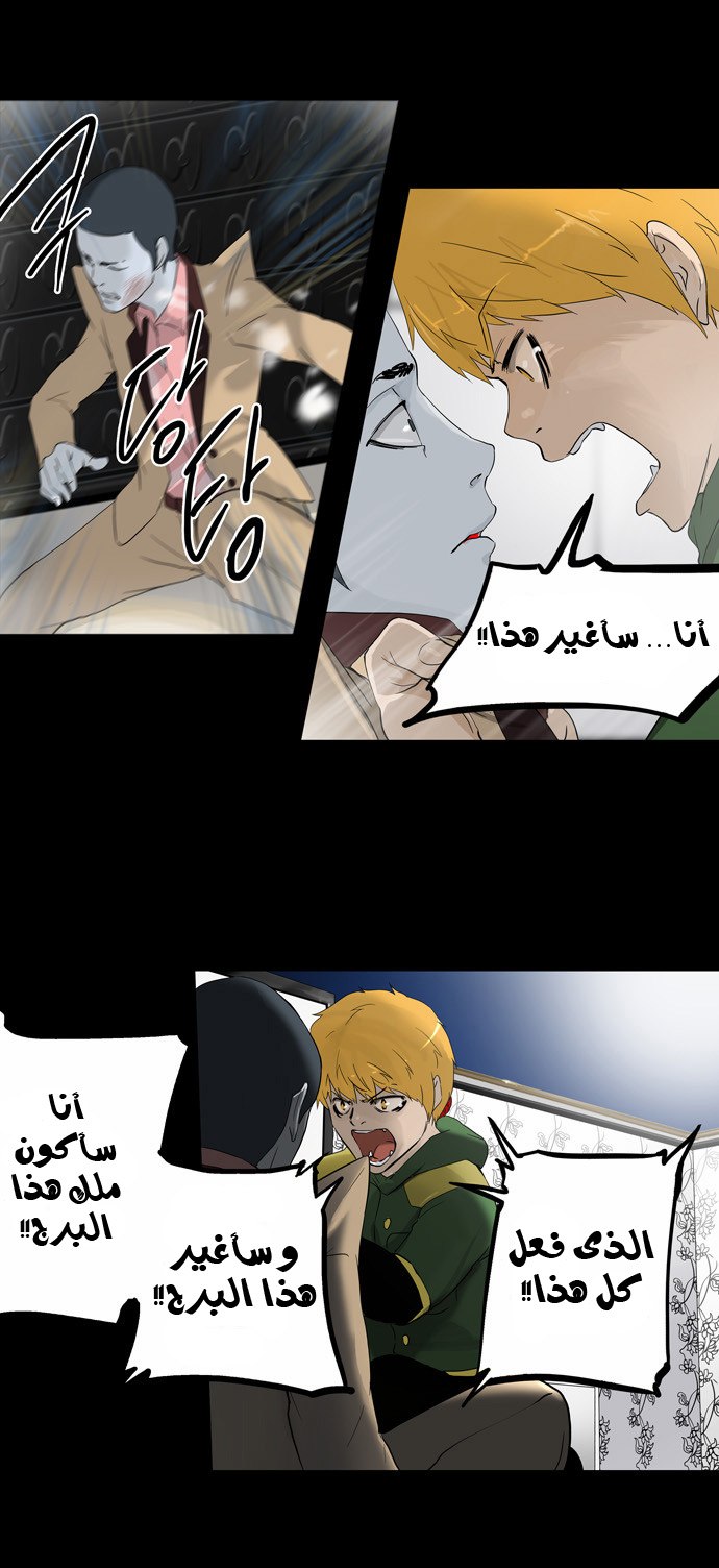Tower of God 2: Chapter 21 - Page 33