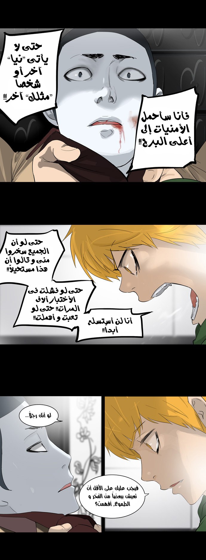 Tower of God 2: Chapter 21 - Page 34