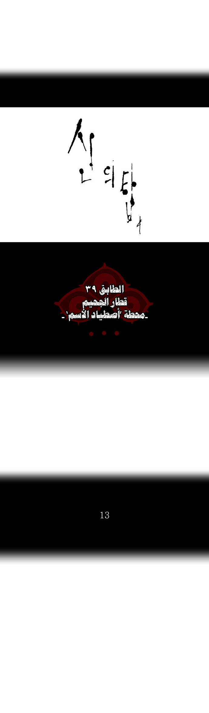 Tower of God 2: Chapter 210 - Page 5