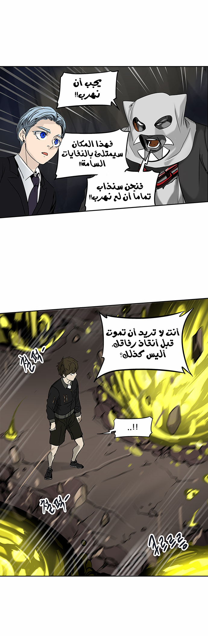 Tower of God 2: Chapter 210 - Page 9