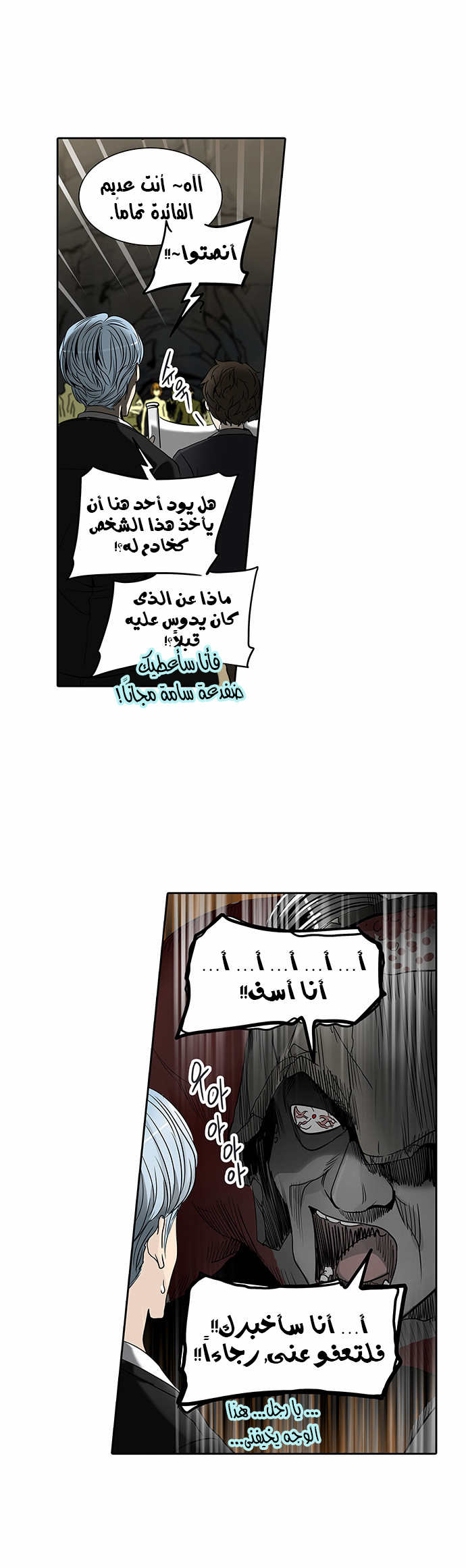 Tower of God 2: Chapter 210 - Page 22