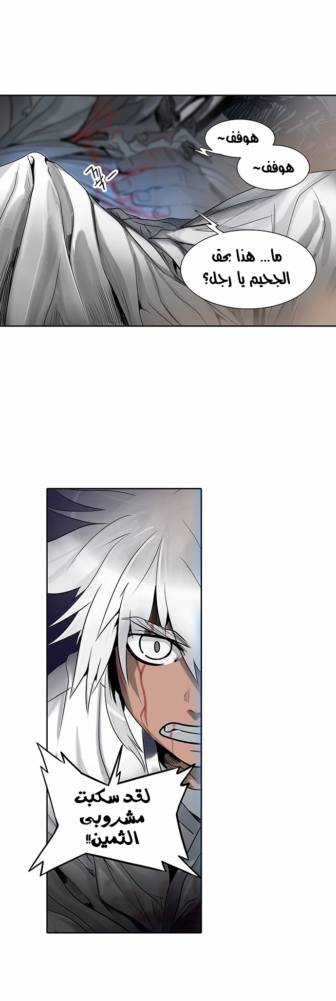 Tower of God 2: Chapter 211 - Page 20